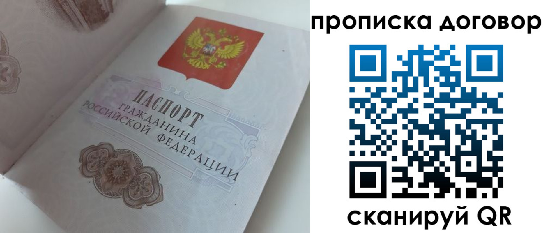 временная регистрация законно в Челябинске