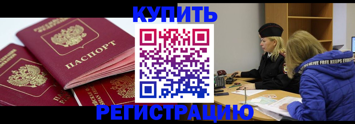 прописка штамп в Челябинске