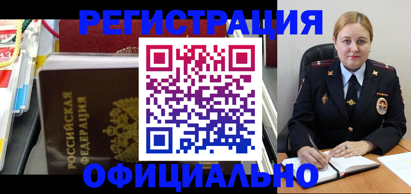купить прописку в Челябинске