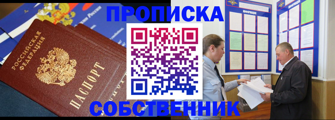временная регистрация надежно в Челябинске