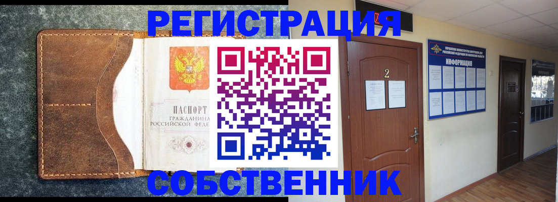 прописка законно в Челябинске